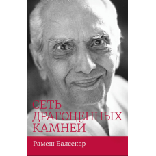 Сітка дорогоцінних каменів