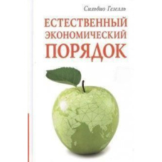 Природний економічний порядок