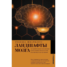 Ландшафти мозку. Про дивовижні спотворені карти нашого мозку і про те, як вони ведуть нас по життю