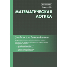 Математична логіка
