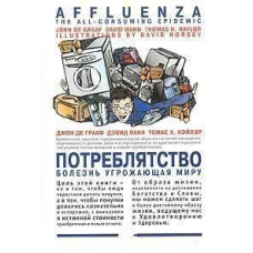 Спожиблятство. Хвороба, що загрожує світу