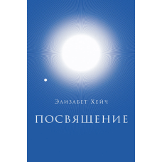 Посвята 