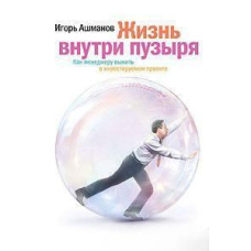 Життя всередині міхура