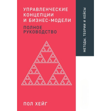 Управлінські концепції та бізнес-моделі