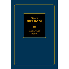 Забута мова