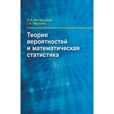 Теорія ймовірності та математична статистика