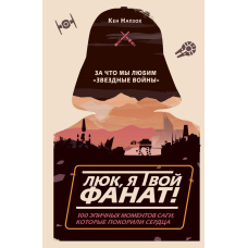 Люку, я твій фанат! За що ми любимо 