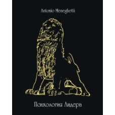 Психологія лідера