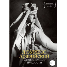 Сім стовпів мудрості