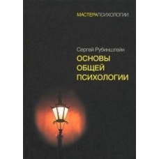 Основи загальної психології