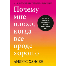 Чому мені погано, коли все начебто добре. Реальні причини негативних почуттів і як із ними бути
