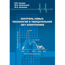 Контроль нових технологій у твердотільній НВЧ електроніці