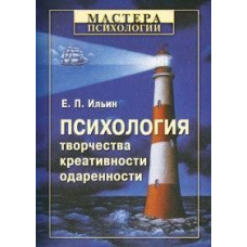 Психологія творчості, креативності, обдарованості