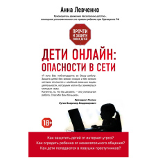 Діти онлайн. Небезпеки в мережі