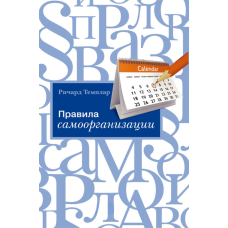 Правила самоорганізації. Як встигати все без зайвого напруження