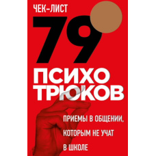 Чек-лист 