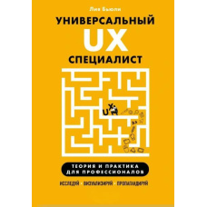 Універсальний UX-фахівець: досліджуй, візуалізуй, пропагуй