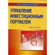 Управління інвестиційним портфелем