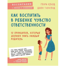 Як виховати в дитині почуття відповідальності. 10 принципів, які мають знати кожні батьки