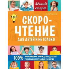 Скорочення для дітей і не лише