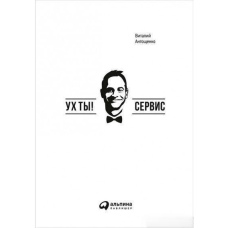 Ух ти! Сервіс