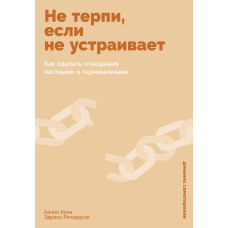 Не мовчи, якщо щось не влаштовує: Як побудувати чесні та гармонійні стосунки