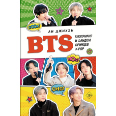 BTS. Біографія та фандом принців K-POP