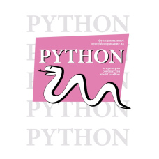 Функціональне програмування на Python: приклади зі StackOverflow