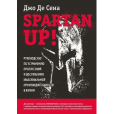 Spartan up! Посібник з усунення перешкод і досягнення максимальної продуктивності