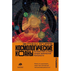 Космологічні коани