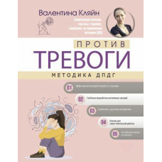 Проти тривоги. Методика ДПДГ