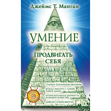 Уміння просувати себе