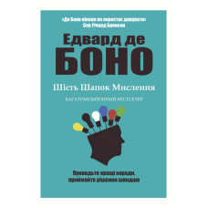 Шість шапок мислення