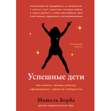 Діти-переможці: Як виховати характер, що веде до успіху