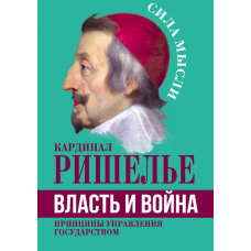 Влада і війна. Принципи управління державою