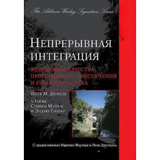 Безперервна інтеграція. Поліпшення якості програмного забезпечення та зниження ризику
