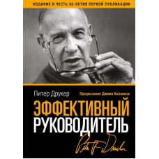 Ефективний керівник