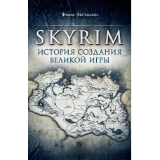 Skyrim. Історія створення великої гри