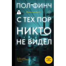 Відтоді ніхто її не бачив