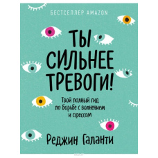 Ти сильніший за тривогу! Твій повний гід по боротьбі з хвилюванням і стресом