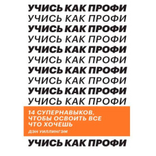Вчися як профі. 14 супернавичок, щоб опанувати все, що хочеш