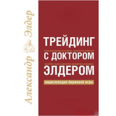 Трейдинг із доктором Елдером