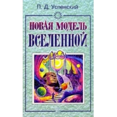 Нова модель Всесвіту