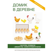 Будиночок у селі