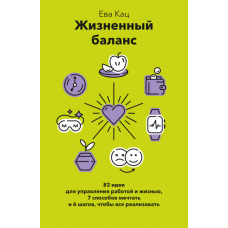 Життєвий баланс