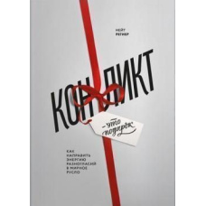 Конфлікт – це подарунок. Як направити енергію розбіжностей у мирне русло