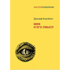 Міф і його сенс