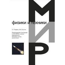 Проектування конструкції та САУ БПЛА з урахуванням аеропружності. Постановка та методи вирішення задачі