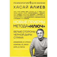 Нові прийоми методу 