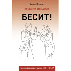 Бісить! Як швидко впоратися з гнівом